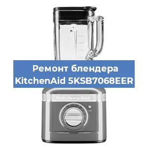 Замена подшипника на блендере KitchenAid 5KSB7068EER в Краснодаре